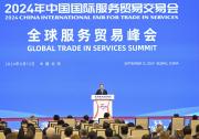 丁薛祥出席2024年中國國際服務貿易交易會全球服務貿易峰會并發表主旨演講